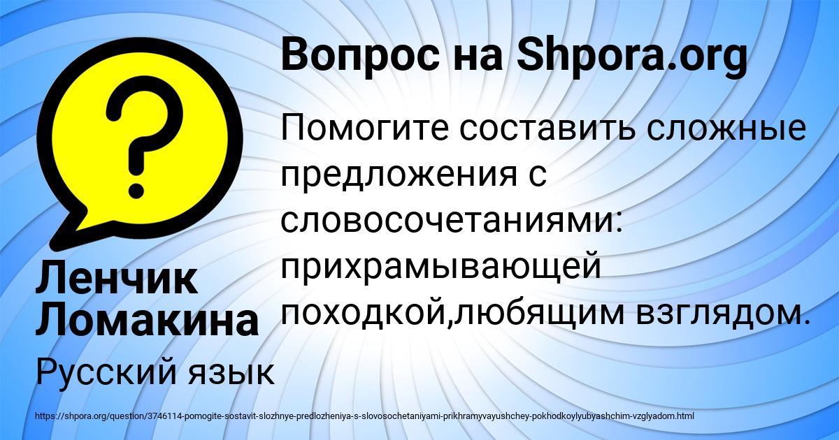 Картинка с текстом вопроса от пользователя Ленчик Ломакина