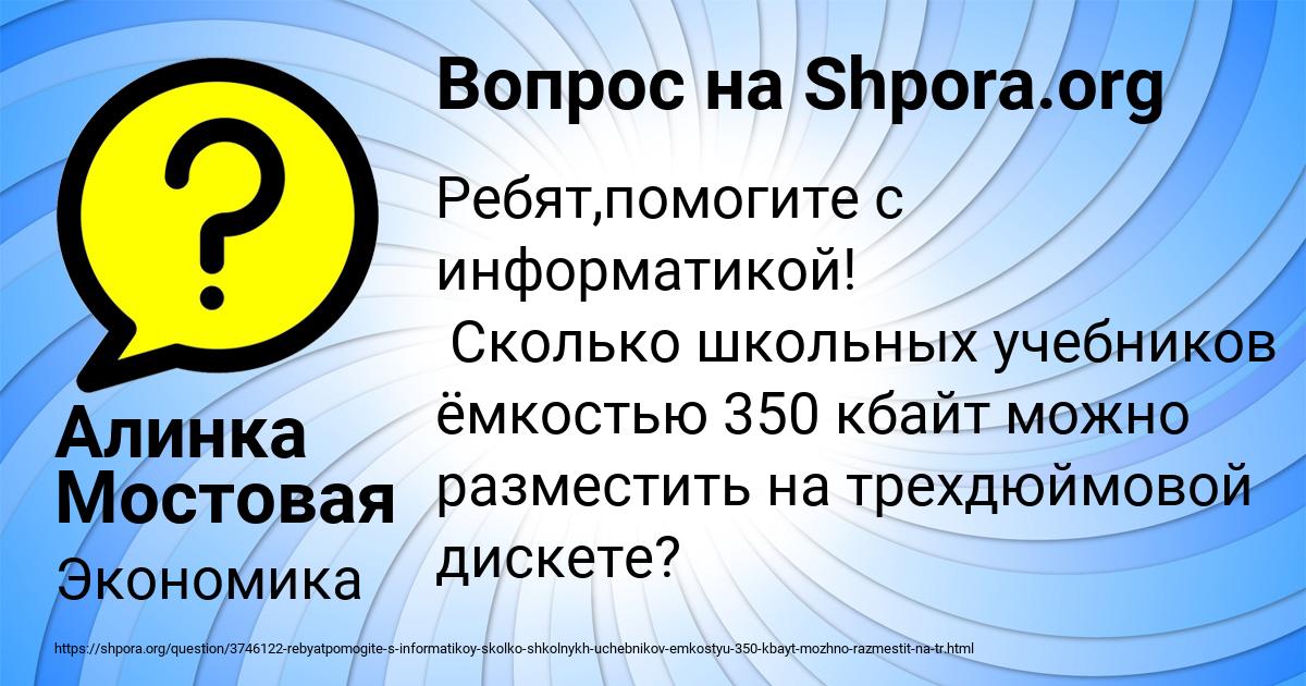 Картинка с текстом вопроса от пользователя Алинка Мостовая