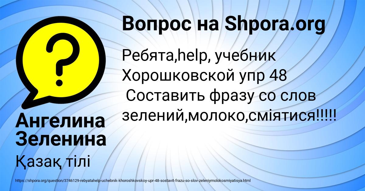 Картинка с текстом вопроса от пользователя Ангелина Зеленина