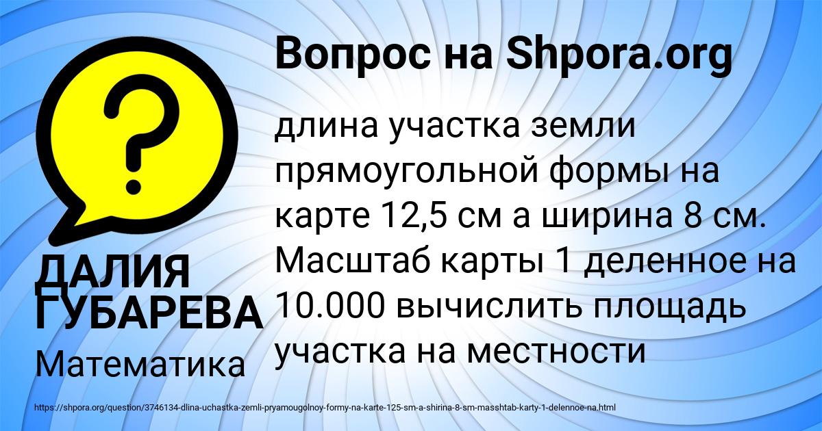 Картинка с текстом вопроса от пользователя ДАЛИЯ ГУБАРЕВА