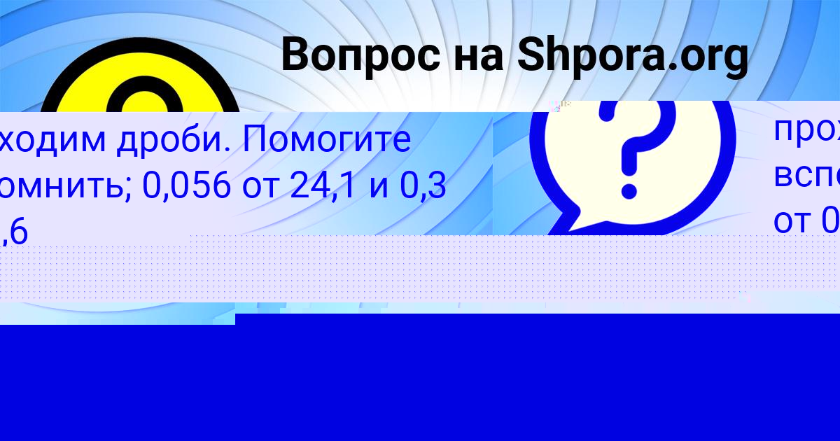Картинка с текстом вопроса от пользователя ANGELINA LOPUHOVA