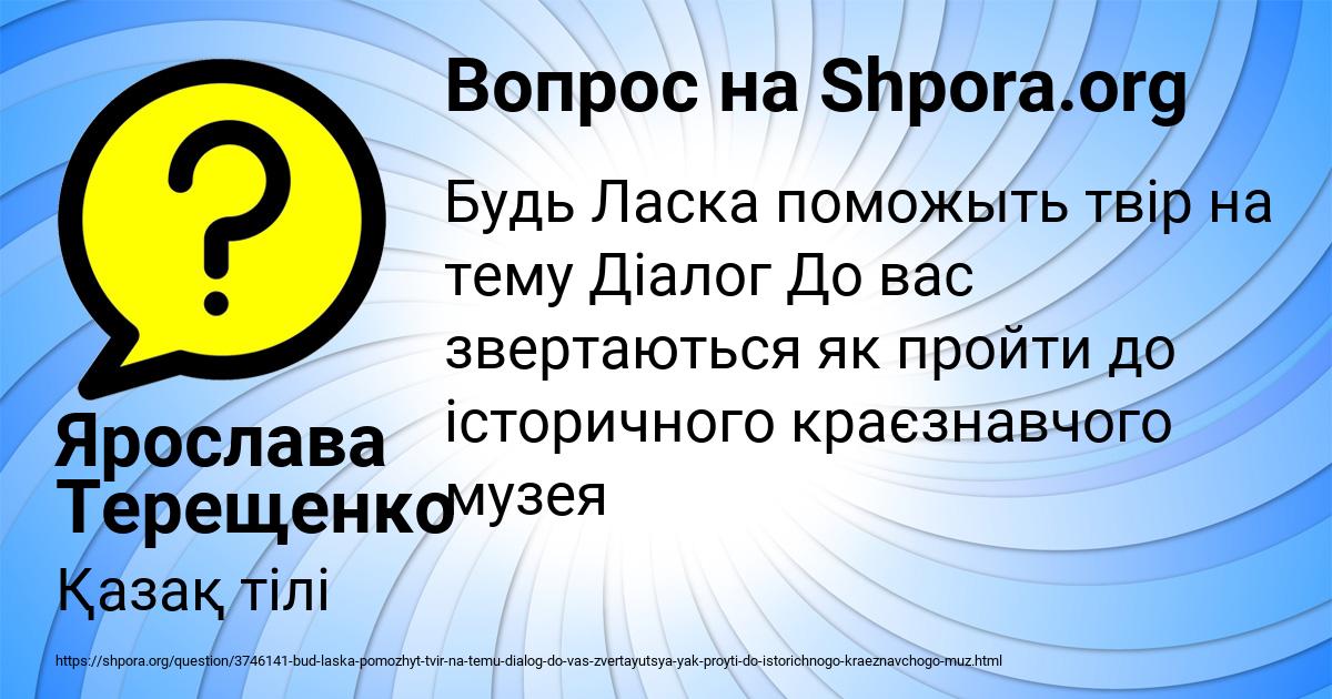 Картинка с текстом вопроса от пользователя Ярослава Терещенко