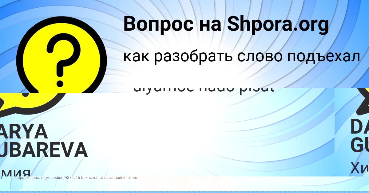 Картинка с текстом вопроса от пользователя DARYA GUBAREVA