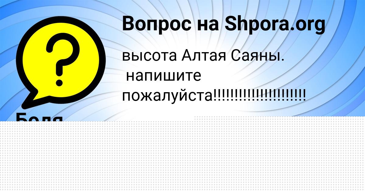 Картинка с текстом вопроса от пользователя Бодя Голов