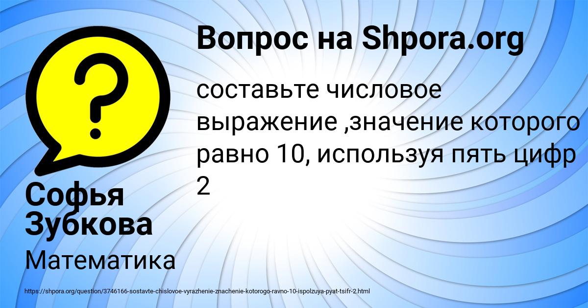 Картинка с текстом вопроса от пользователя Софья Зубкова