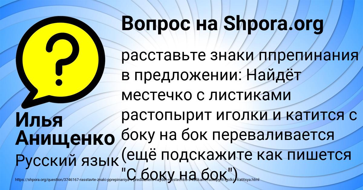 Картинка с текстом вопроса от пользователя Илья Анищенко