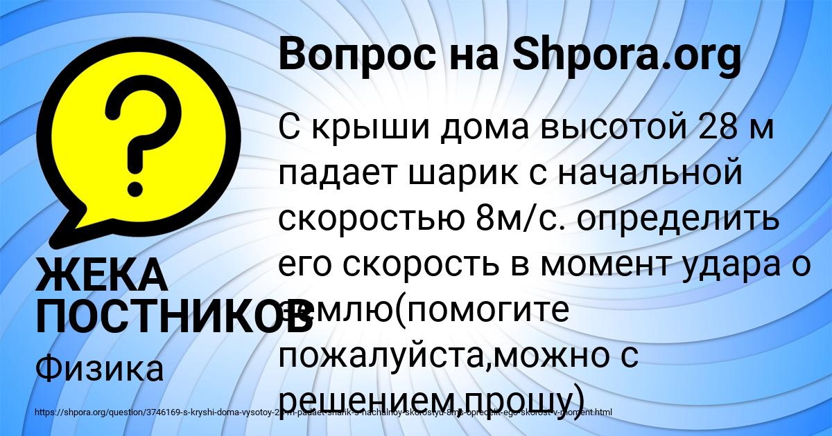 Картинка с текстом вопроса от пользователя ЖЕКА ПОСТНИКОВ