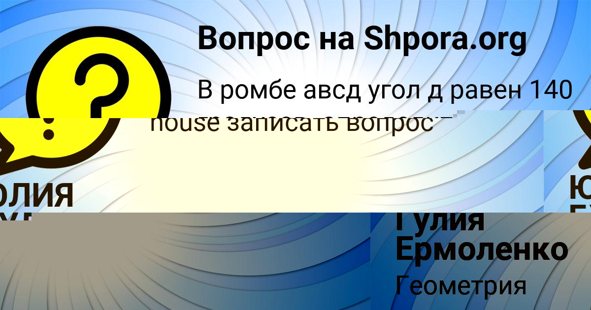 Картинка с текстом вопроса от пользователя Гулия Ермоленко