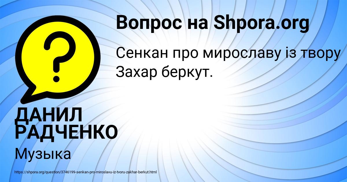 Картинка с текстом вопроса от пользователя ДАНИЛ РАДЧЕНКО