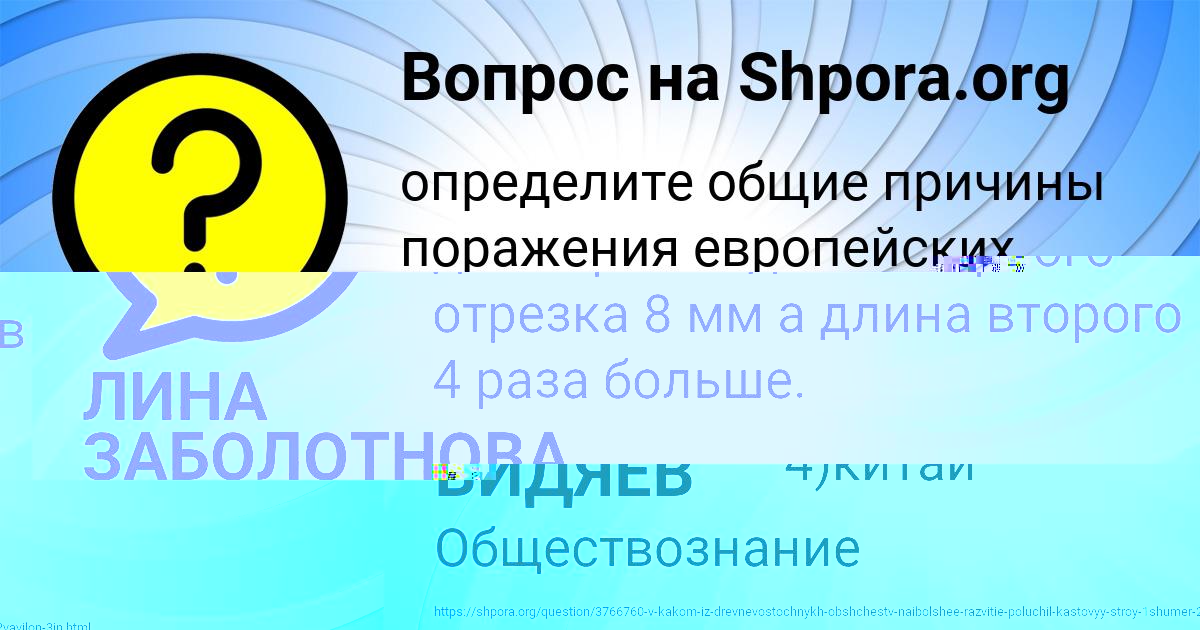 Картинка с текстом вопроса от пользователя ЛИНА ЗАБОЛОТНОВА