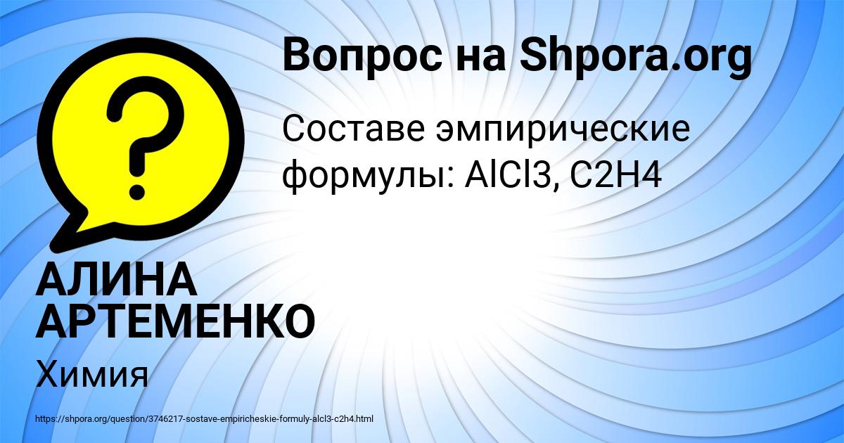 Картинка с текстом вопроса от пользователя АЛИНА АРТЕМЕНКО