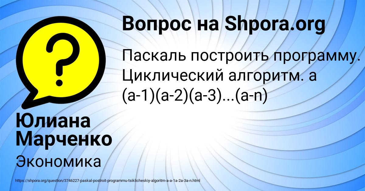 Картинка с текстом вопроса от пользователя Юлиана Марченко
