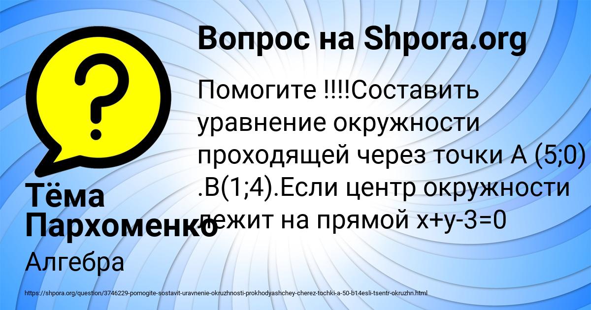 Картинка с текстом вопроса от пользователя Тёма Пархоменко