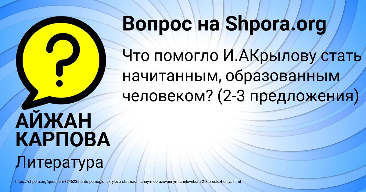Картинка с текстом вопроса от пользователя АЙЖАН КАРПОВА