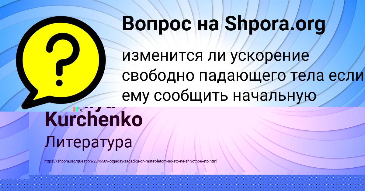 Картинка с текстом вопроса от пользователя Стася Москаленко