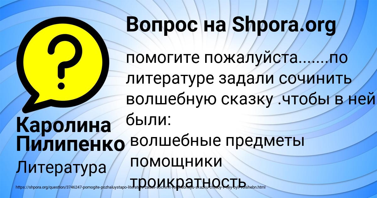 Картинка с текстом вопроса от пользователя Каролина Пилипенко