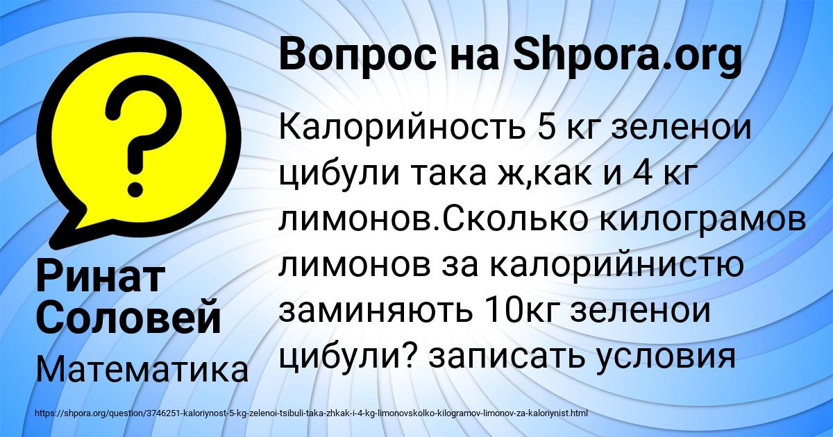 Картинка с текстом вопроса от пользователя Ринат Соловей