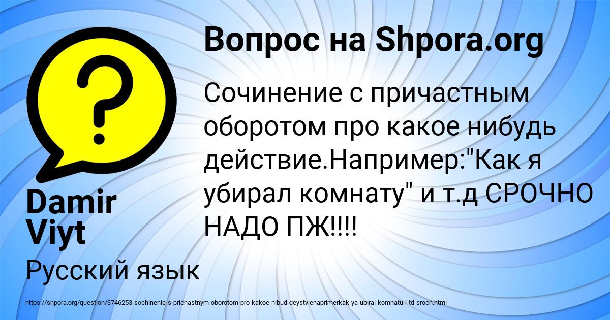 Картинка с текстом вопроса от пользователя Damir Viyt