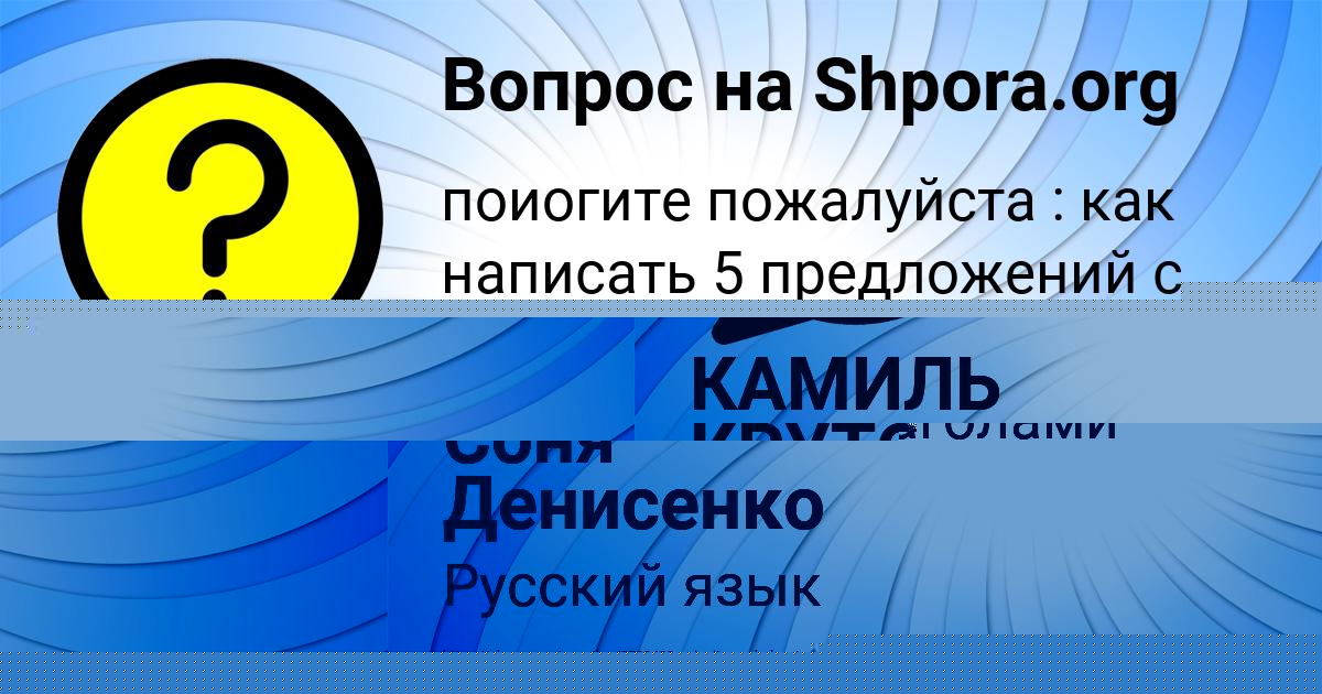 Картинка с текстом вопроса от пользователя КАМИЛЬ КРУТОВСКИХ