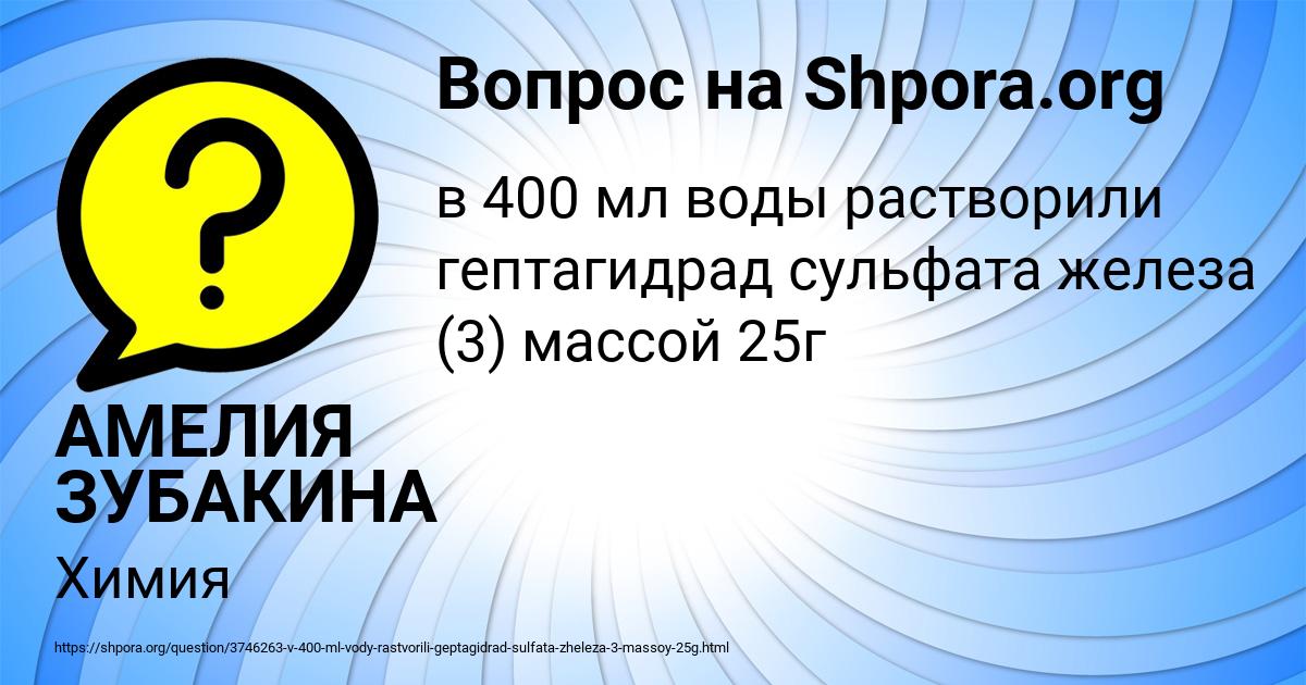Картинка с текстом вопроса от пользователя АМЕЛИЯ ЗУБАКИНА