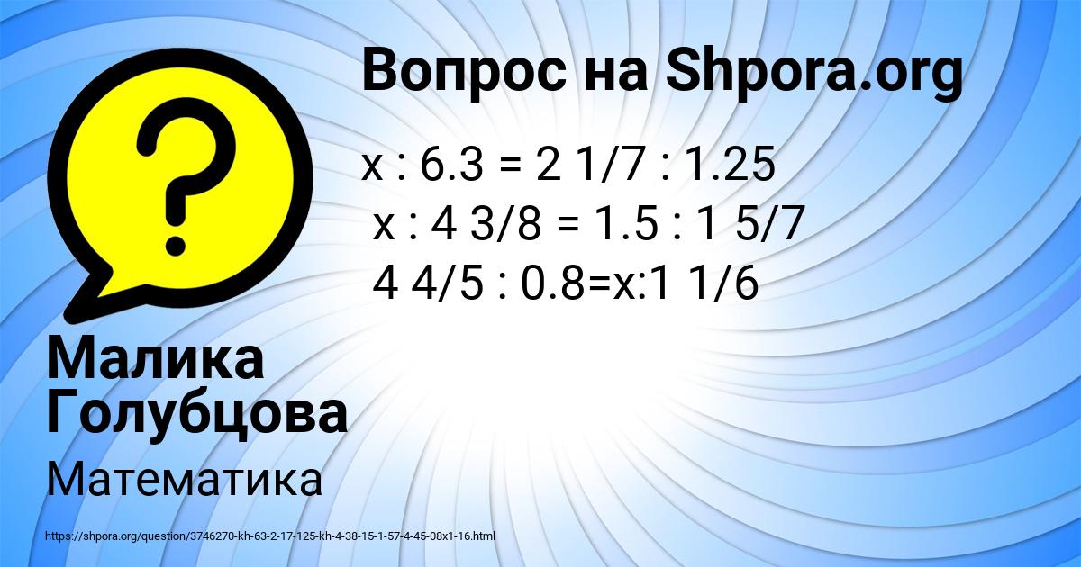Картинка с текстом вопроса от пользователя Малика Голубцова