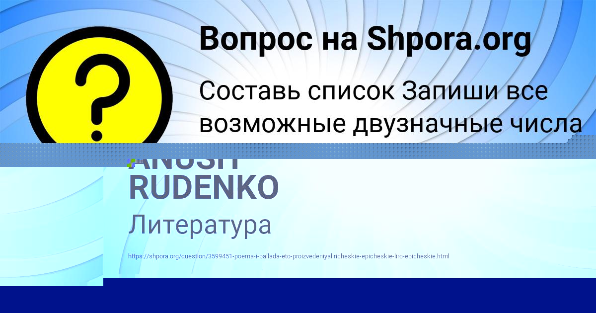 Картинка с текстом вопроса от пользователя Поля Борисенко