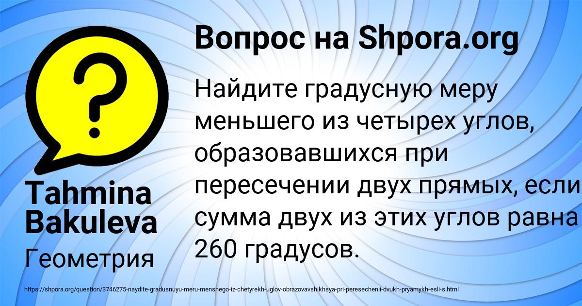 Картинка с текстом вопроса от пользователя Tahmina Bakuleva
