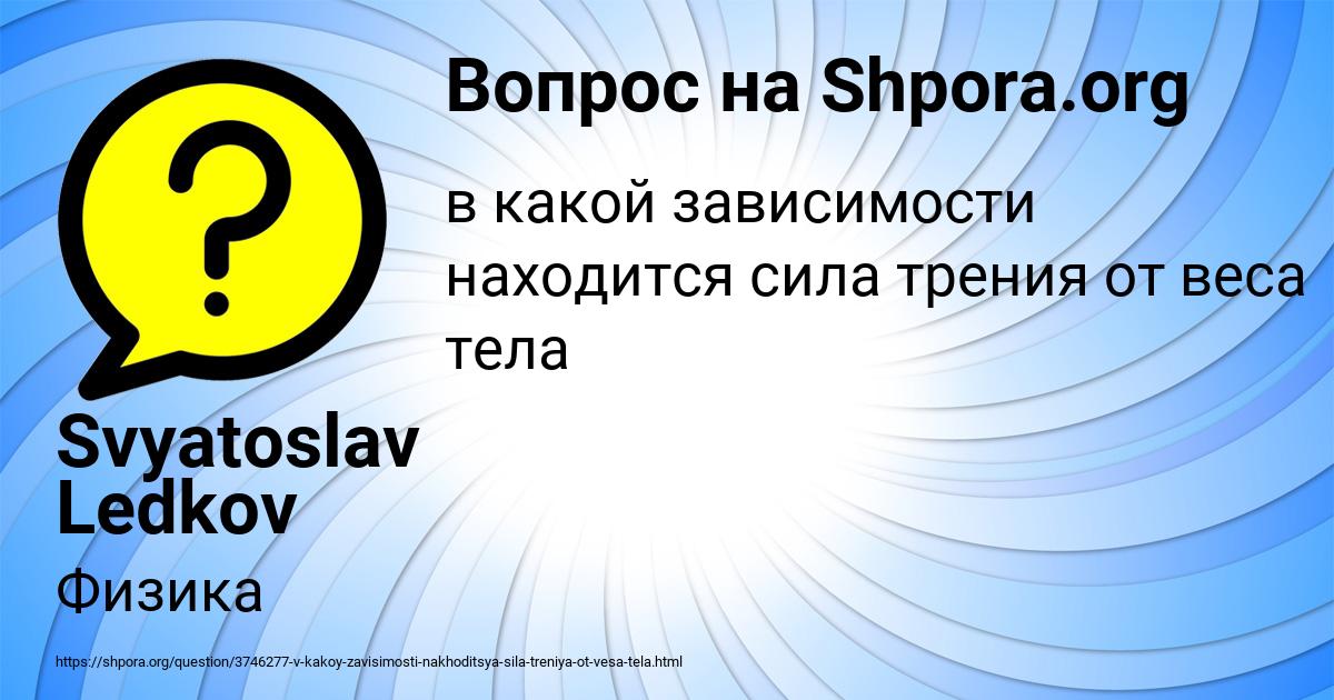 Картинка с текстом вопроса от пользователя Svyatoslav Ledkov