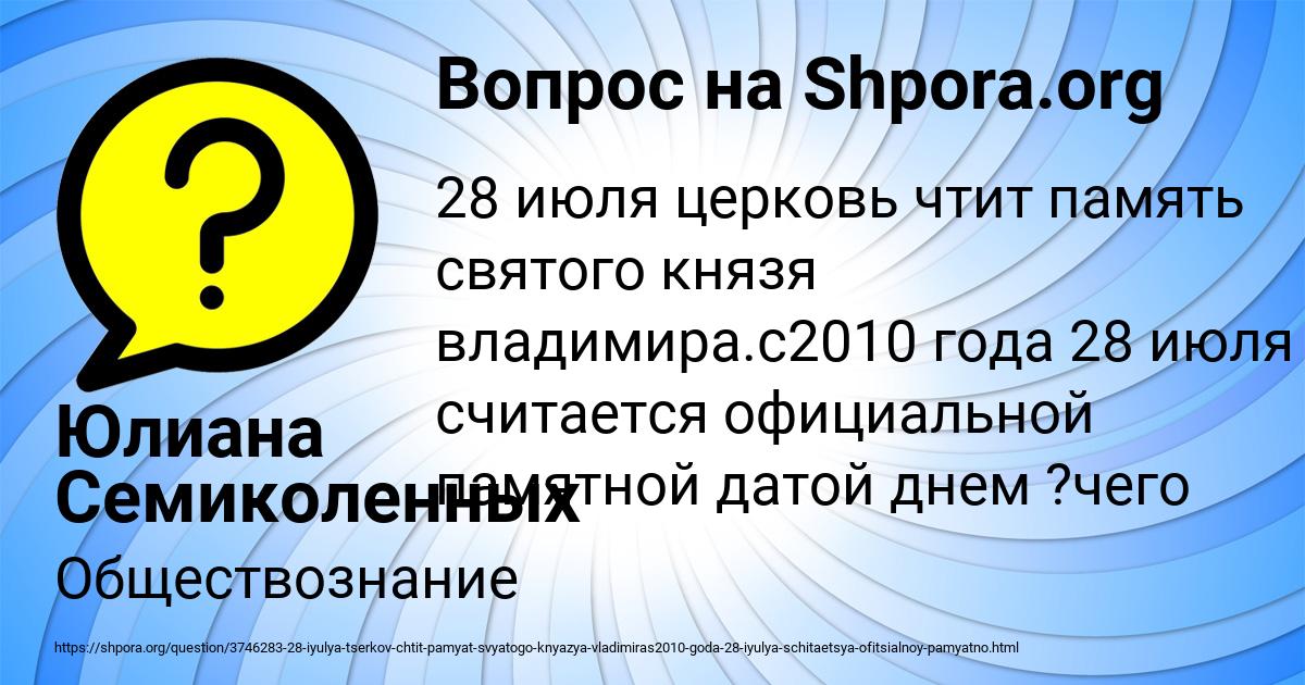 Картинка с текстом вопроса от пользователя Юлиана Семиколенных