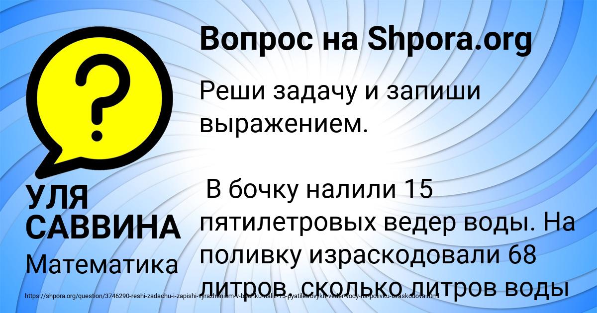 Картинка с текстом вопроса от пользователя УЛЯ САВВИНА