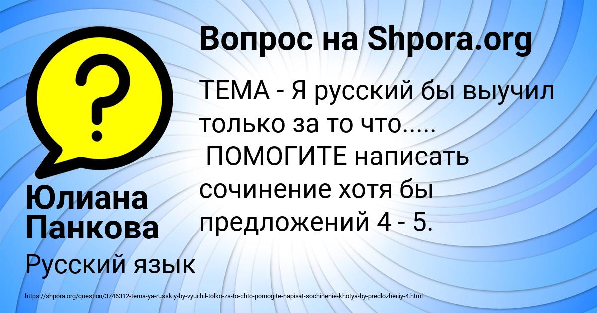 Картинка с текстом вопроса от пользователя Юлиана Панкова