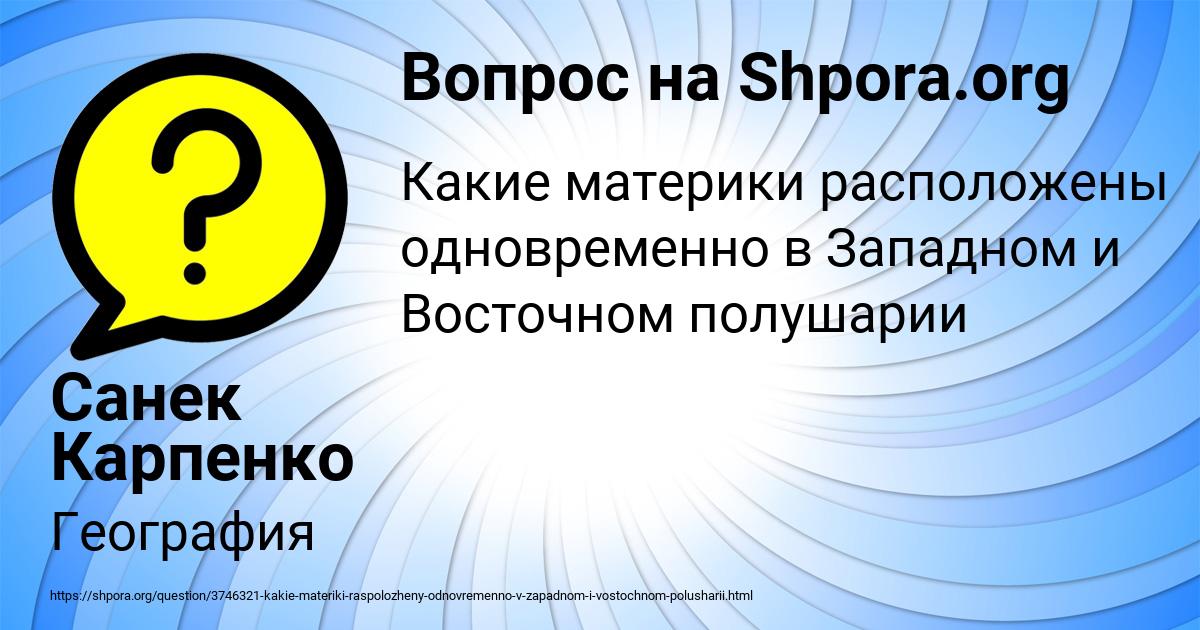 Картинка с текстом вопроса от пользователя Санек Карпенко