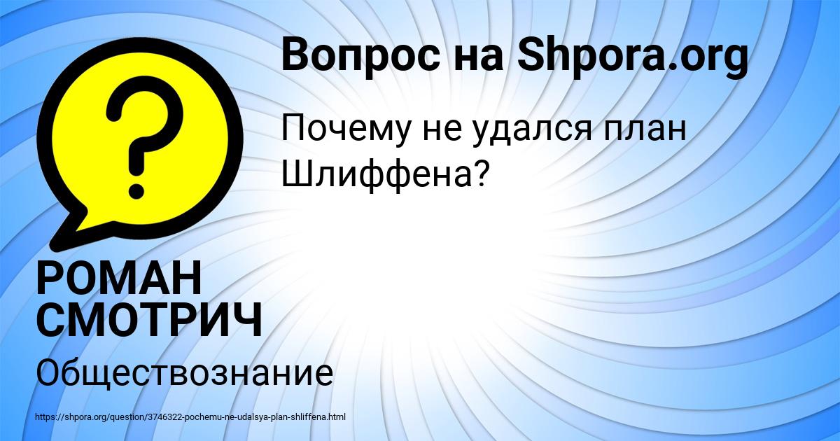 Картинка с текстом вопроса от пользователя РОМАН СМОТРИЧ
