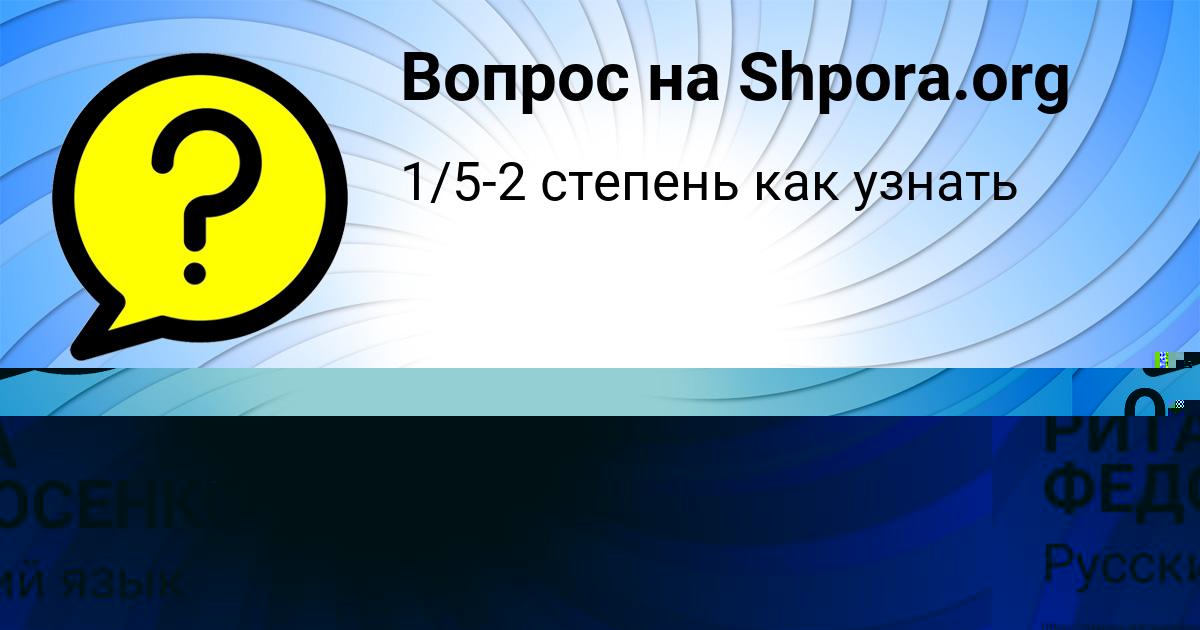 Картинка с текстом вопроса от пользователя Глеб Левин