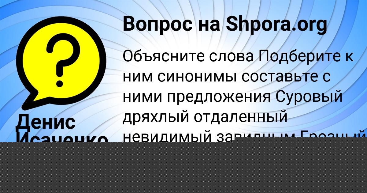 Картинка с текстом вопроса от пользователя Степа Ляшенко
