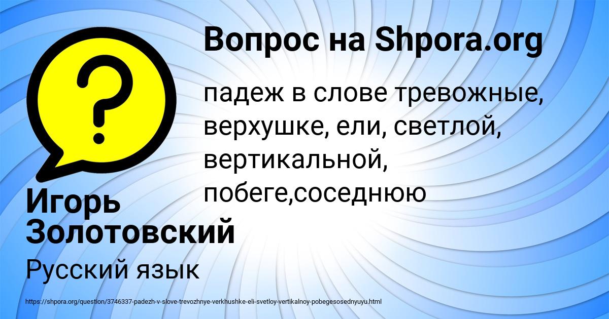 Картинка с текстом вопроса от пользователя Игорь Золотовский