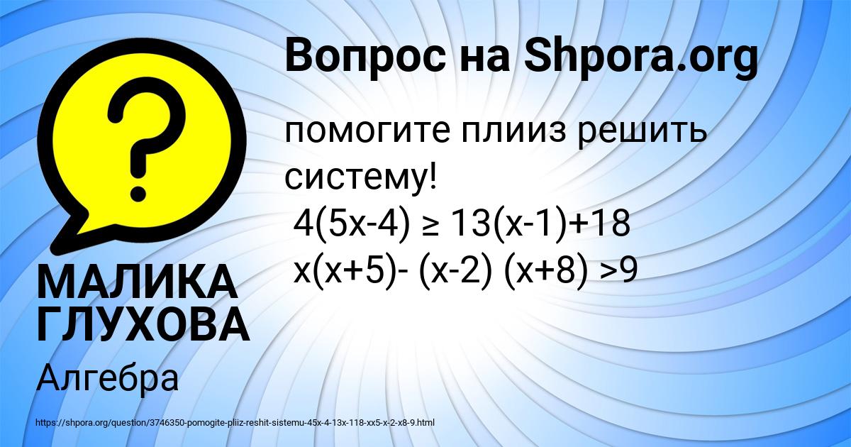 Картинка с текстом вопроса от пользователя МАЛИКА ГЛУХОВА