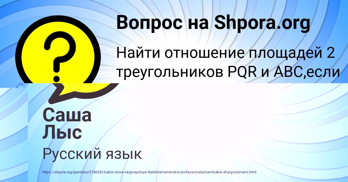 Картинка с текстом вопроса от пользователя Саша Лыс