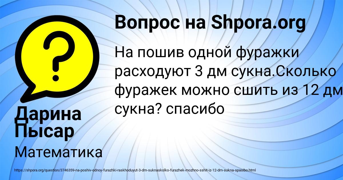 Картинка с текстом вопроса от пользователя Дарина Пысар