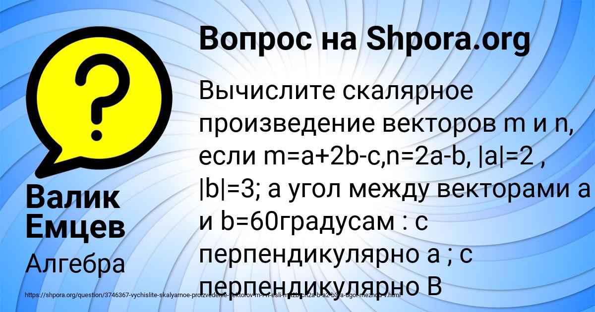 Картинка с текстом вопроса от пользователя Валик Емцев