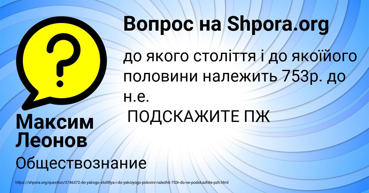 Картинка с текстом вопроса от пользователя Максим Леонов