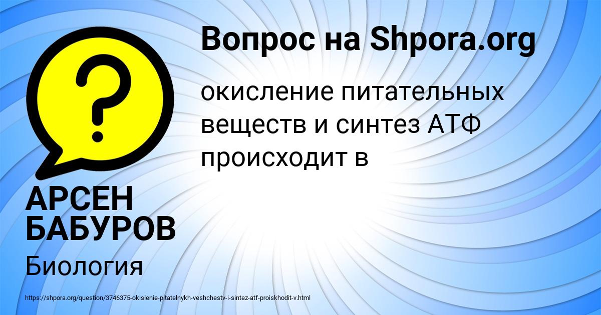 Картинка с текстом вопроса от пользователя АРСЕН БАБУРОВ
