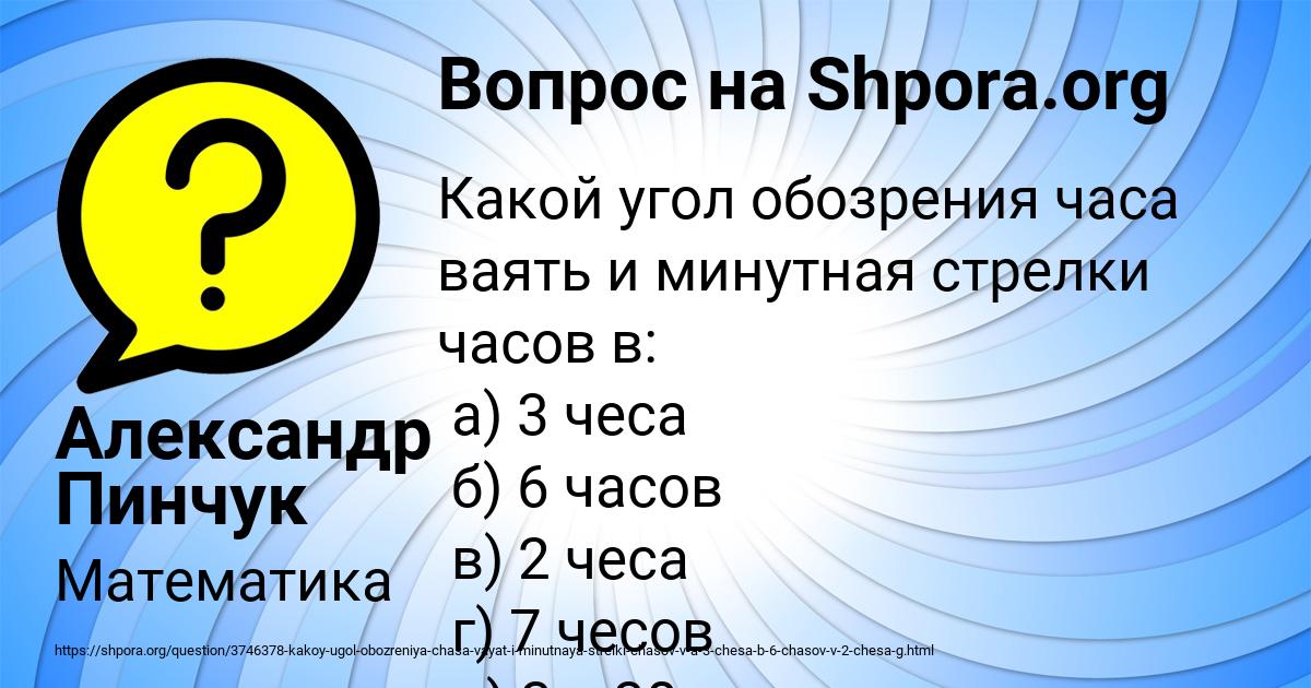 Картинка с текстом вопроса от пользователя Александр Пинчук