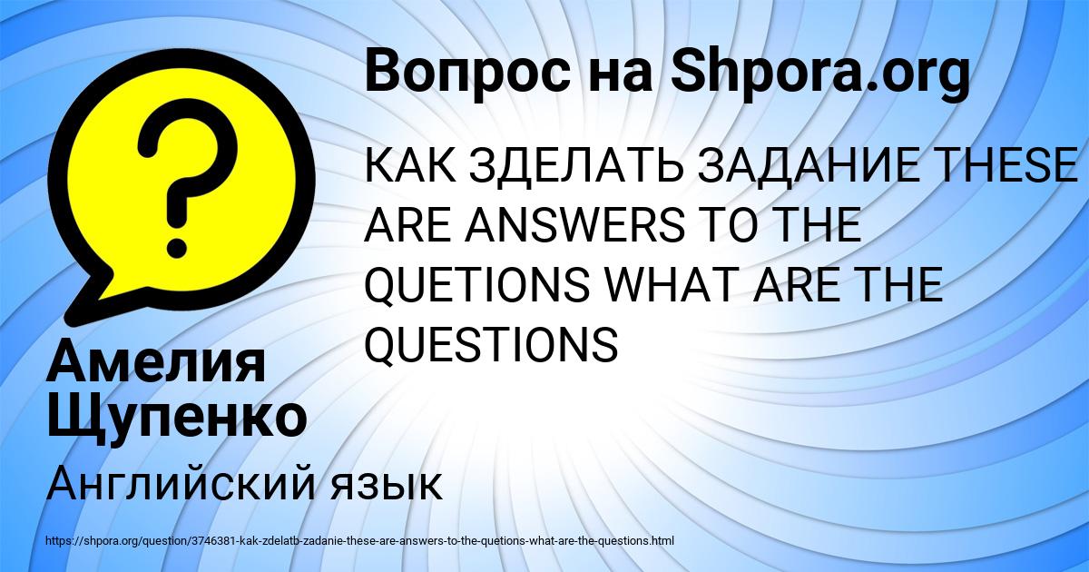 Картинка с текстом вопроса от пользователя Амелия Щупенко