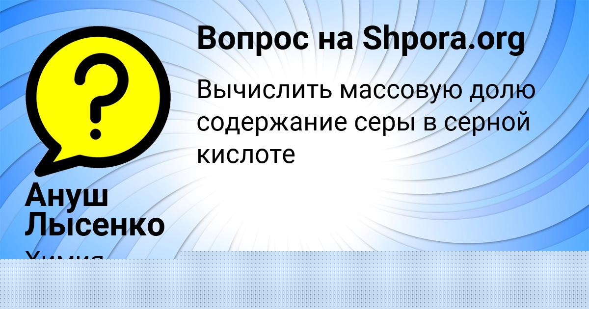 Картинка с текстом вопроса от пользователя АРСЕНИЙ СТРАХОВ