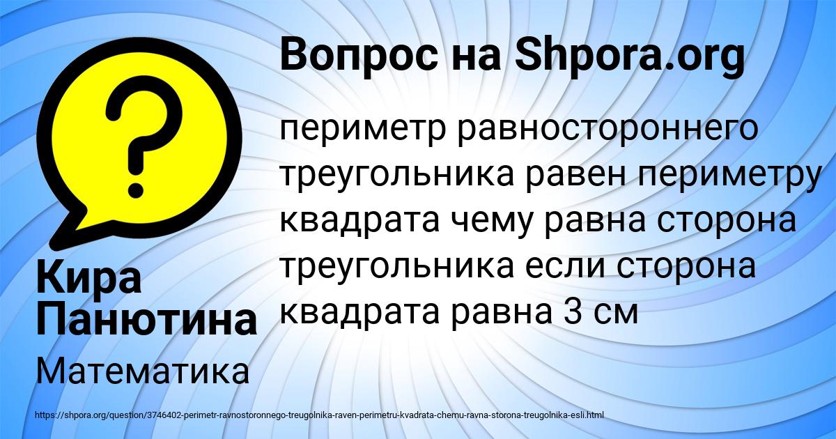 Картинка с текстом вопроса от пользователя Кира Панютина