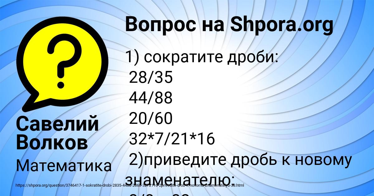 Картинка с текстом вопроса от пользователя Савелий Волков