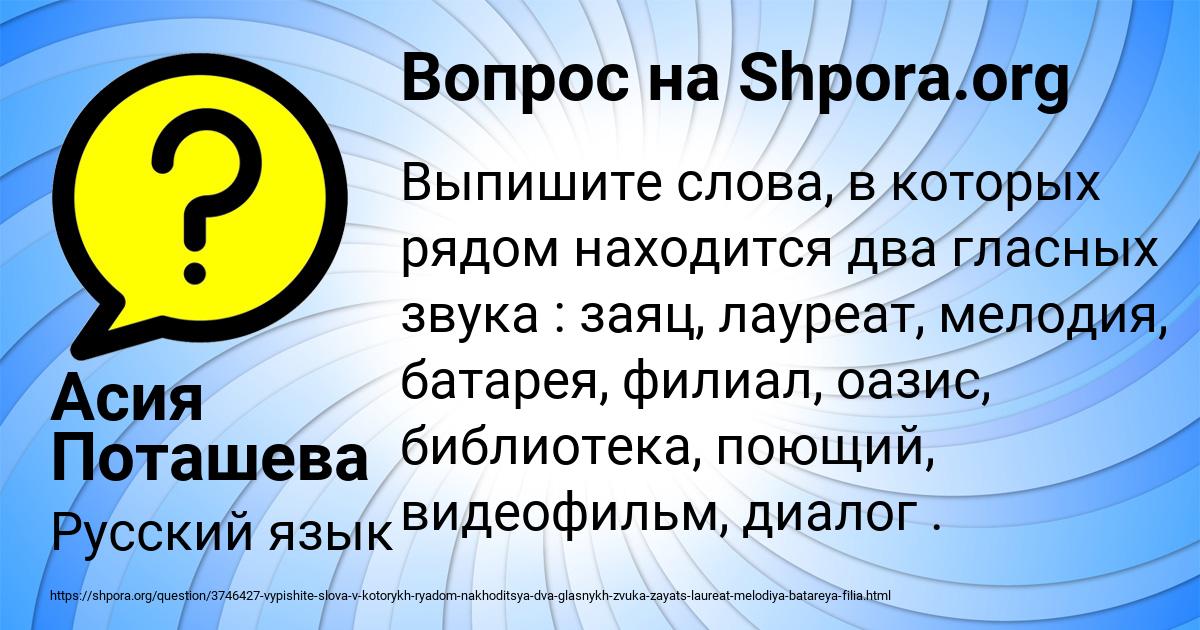 Картинка с текстом вопроса от пользователя Асия Поташева