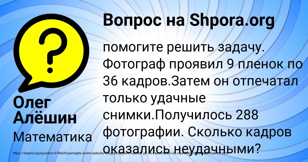 Картинка с текстом вопроса от пользователя Олег Алёшин