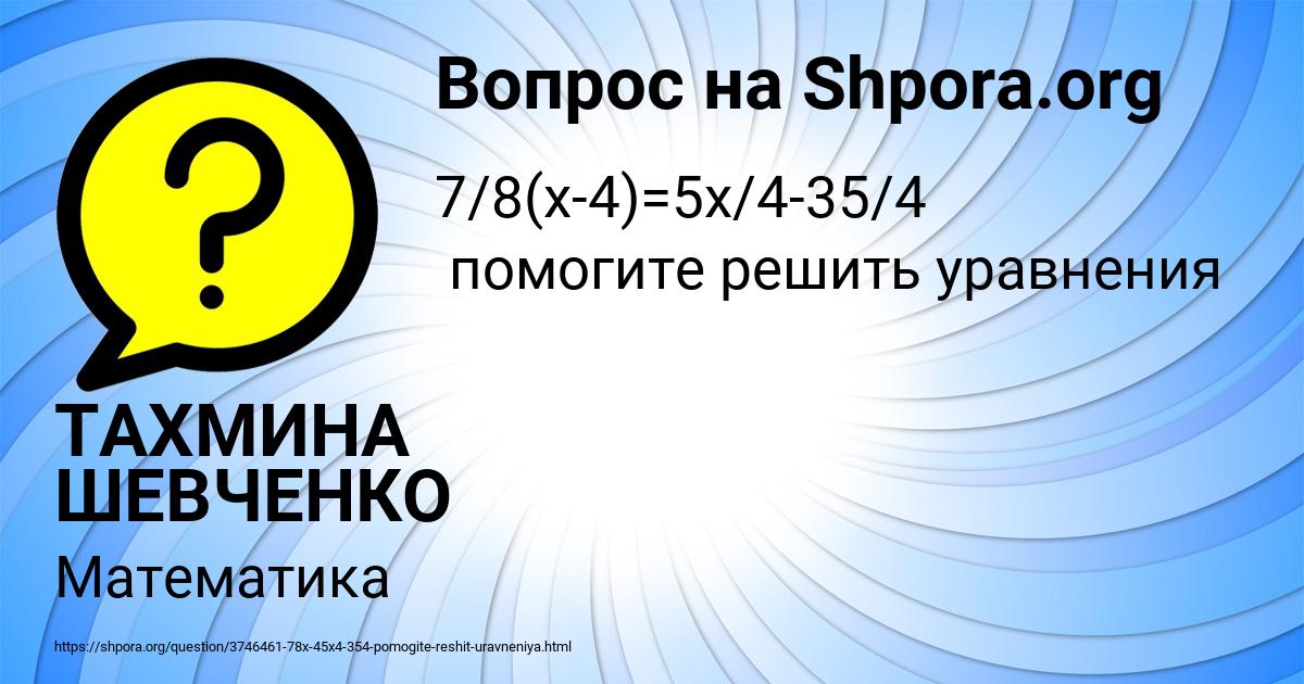 Картинка с текстом вопроса от пользователя ТАХМИНА ШЕВЧЕНКО